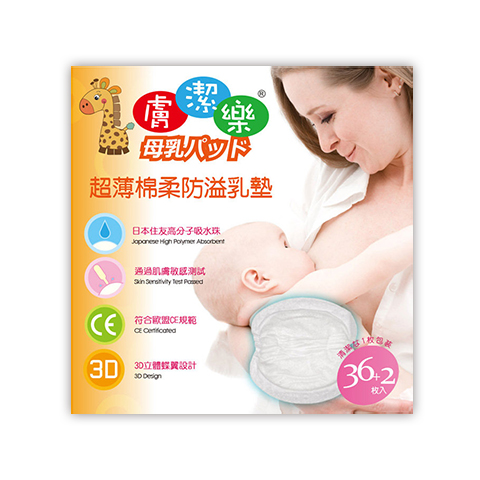 膚潔樂 超薄棉柔防溢乳墊36+2枚