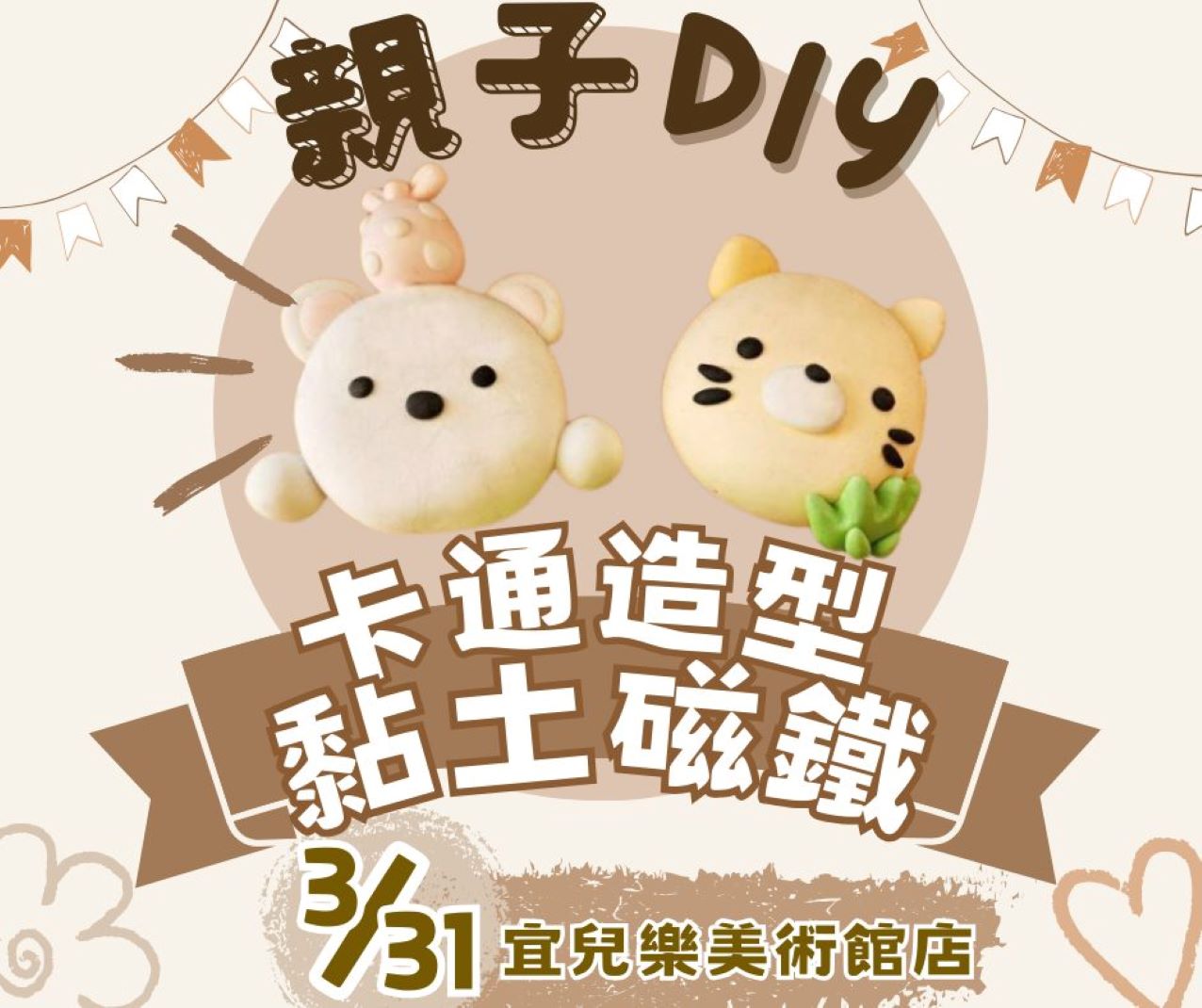 113.3月親子手作DIY活動-卡通造型黏土磁鐵